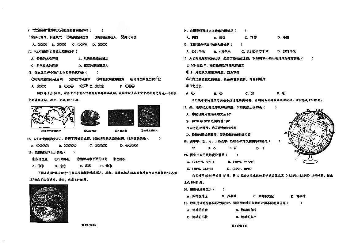 广东省江门市新会区广雅中学2024-2025学年七年级上学期9月月考地理试题第2页