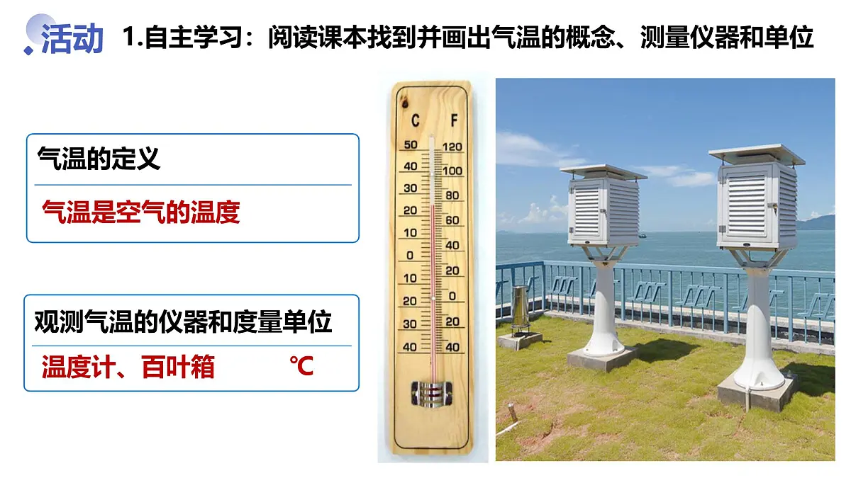 新人教版地理七上 4-2《气温的变化与分布》教学课件（第1课时）第4页
