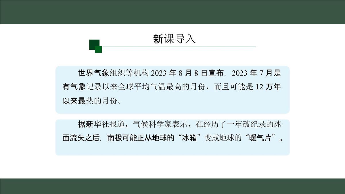 新人教版地理七上 4-2《气温的变化与分布》课件（第1课时）第2页