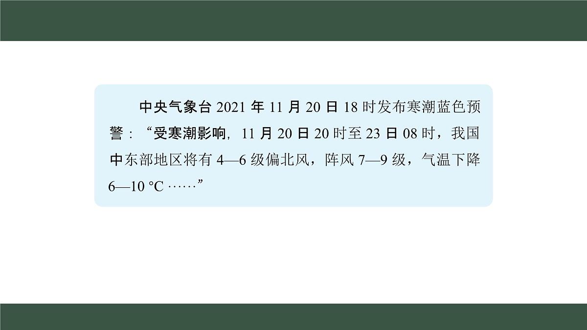 新人教版地理七上 4-2《气温的变化与分布》课件（第1课时）第4页