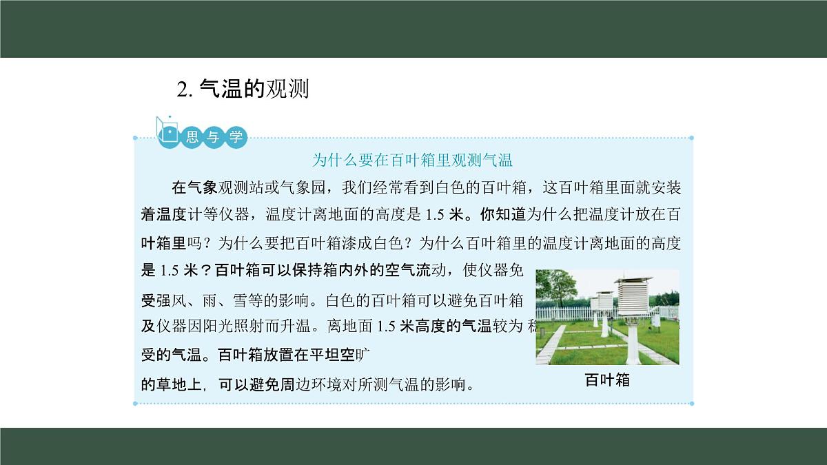 新人教版地理七上 4-2《气温的变化与分布》课件（第1课时）第6页