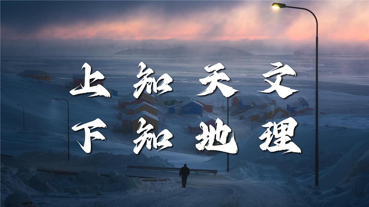 新人教版地理七上 开学第一课 课件第4页