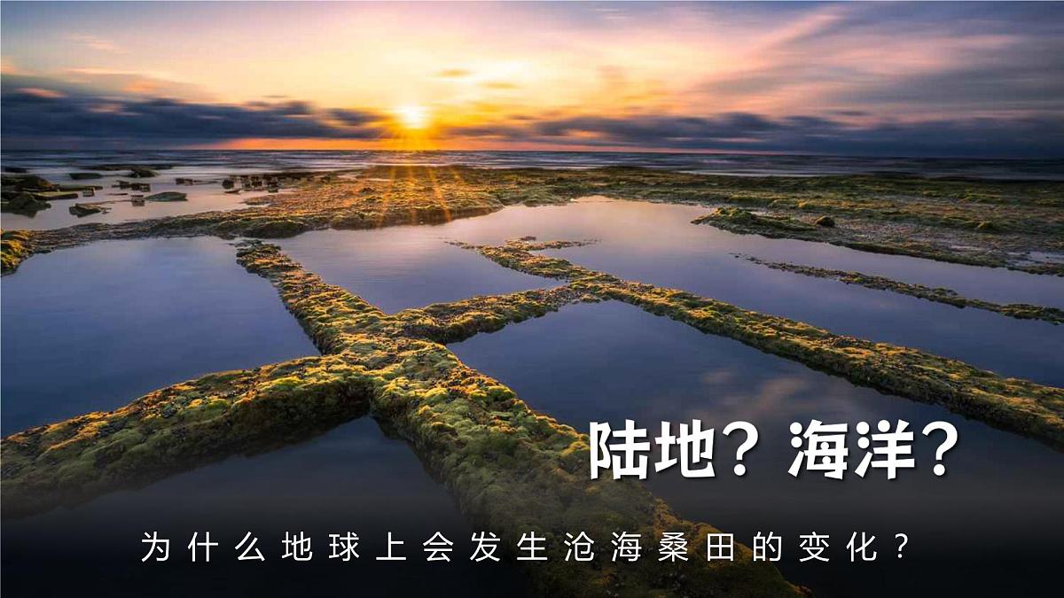新人教版地理七上 开学第一课 课件第8页