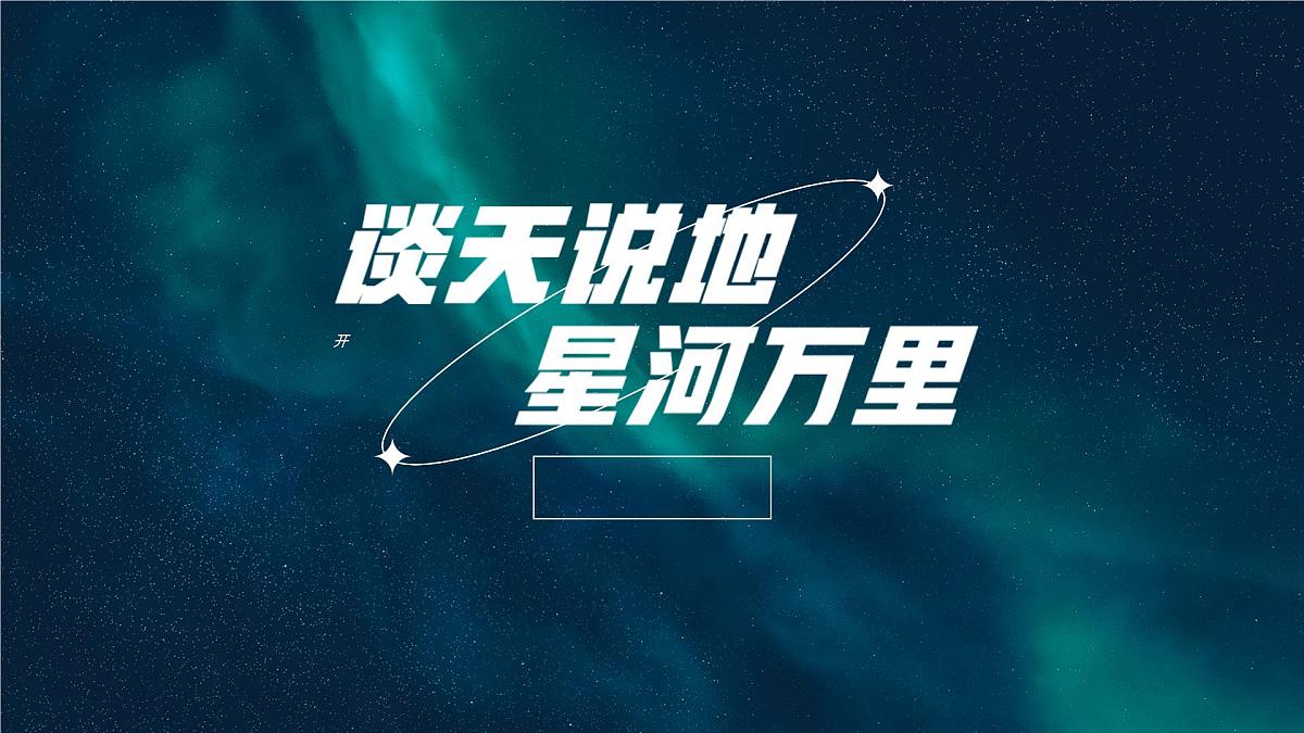 新人教版地理七上 开学第一课课件第1页