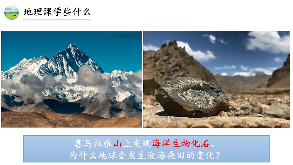 新人教版地理七上 开学第一课-课件第5页