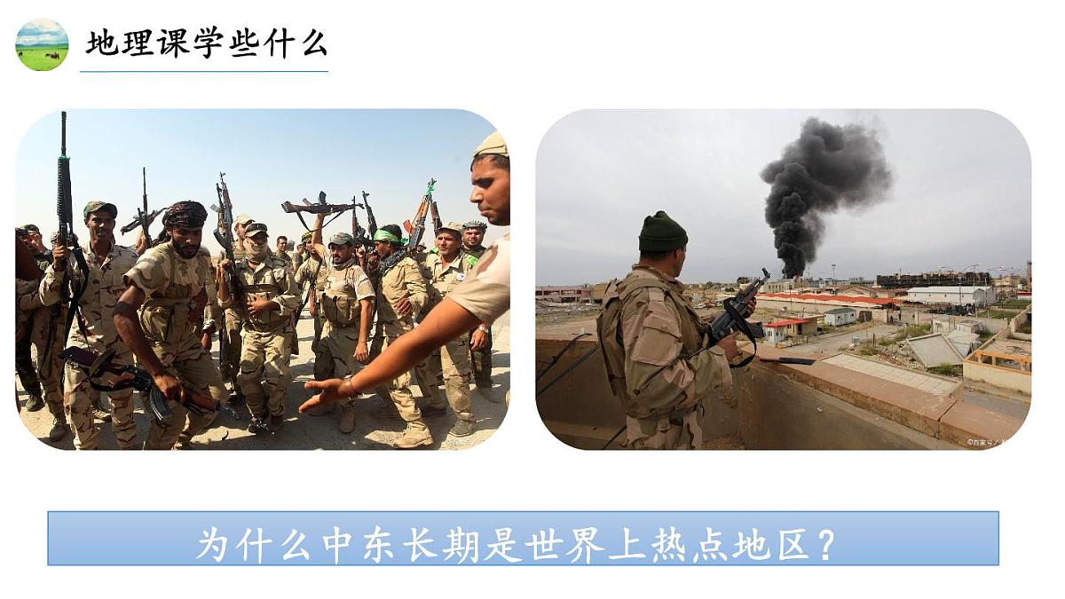 新人教版地理七上 开学第一课-课件第7页