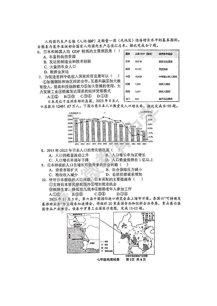 2024-2025学年第二学期河北省唐山市路南区七年级期中地理试题含答案第2页
