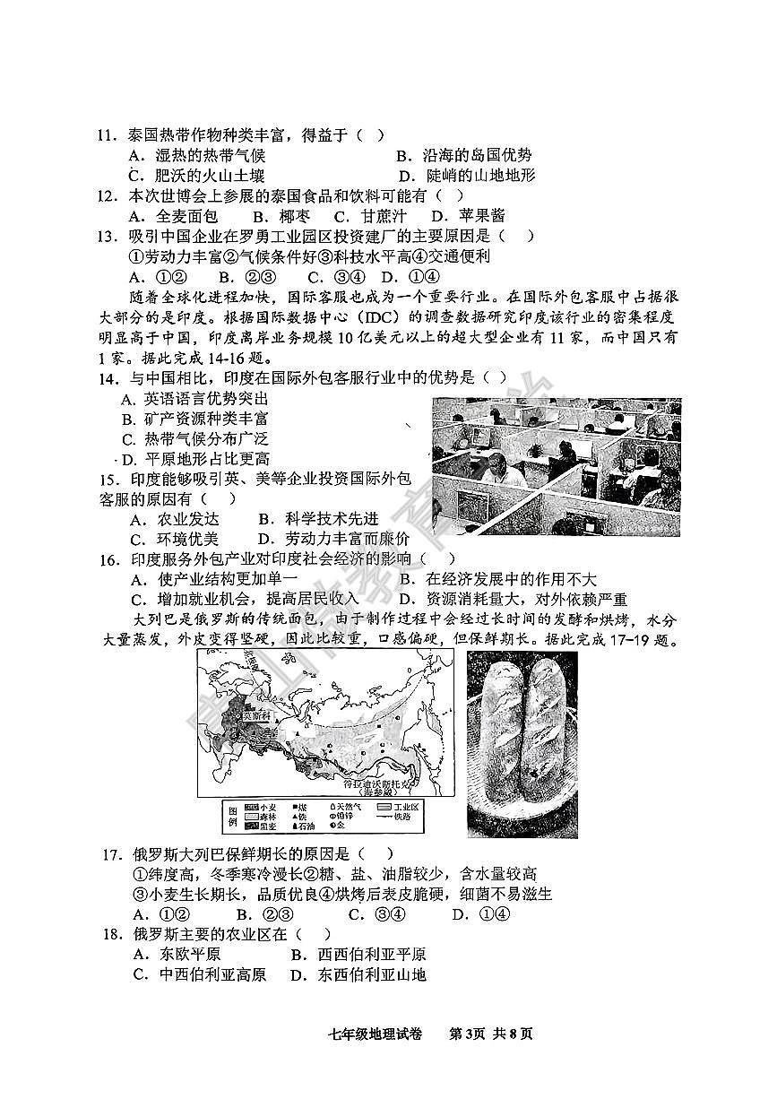 2024-2025学年第二学期河北省唐山市路南区七年级期中地理试题含答案第3页