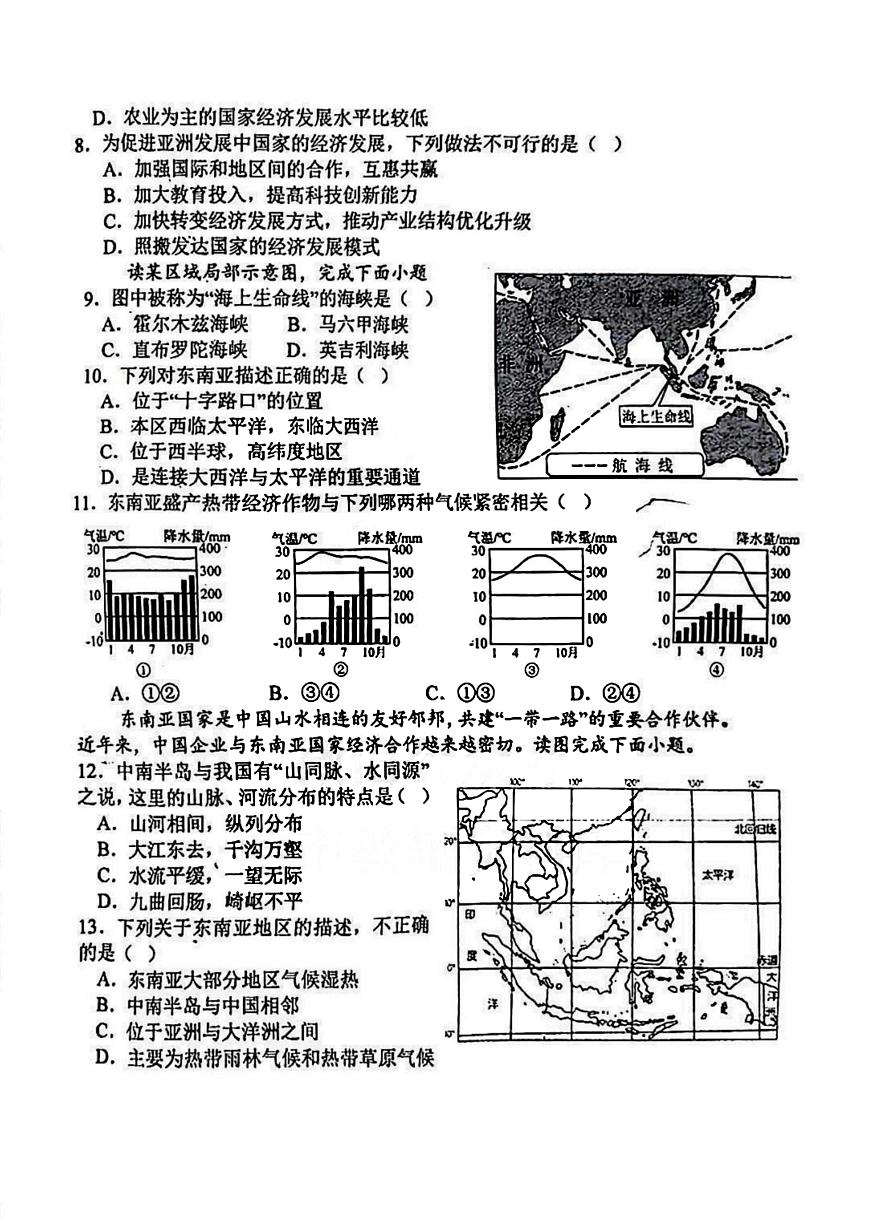 2025年哈尔滨市虹桥中学七年级（下）4月月考地理试卷及答案第2页