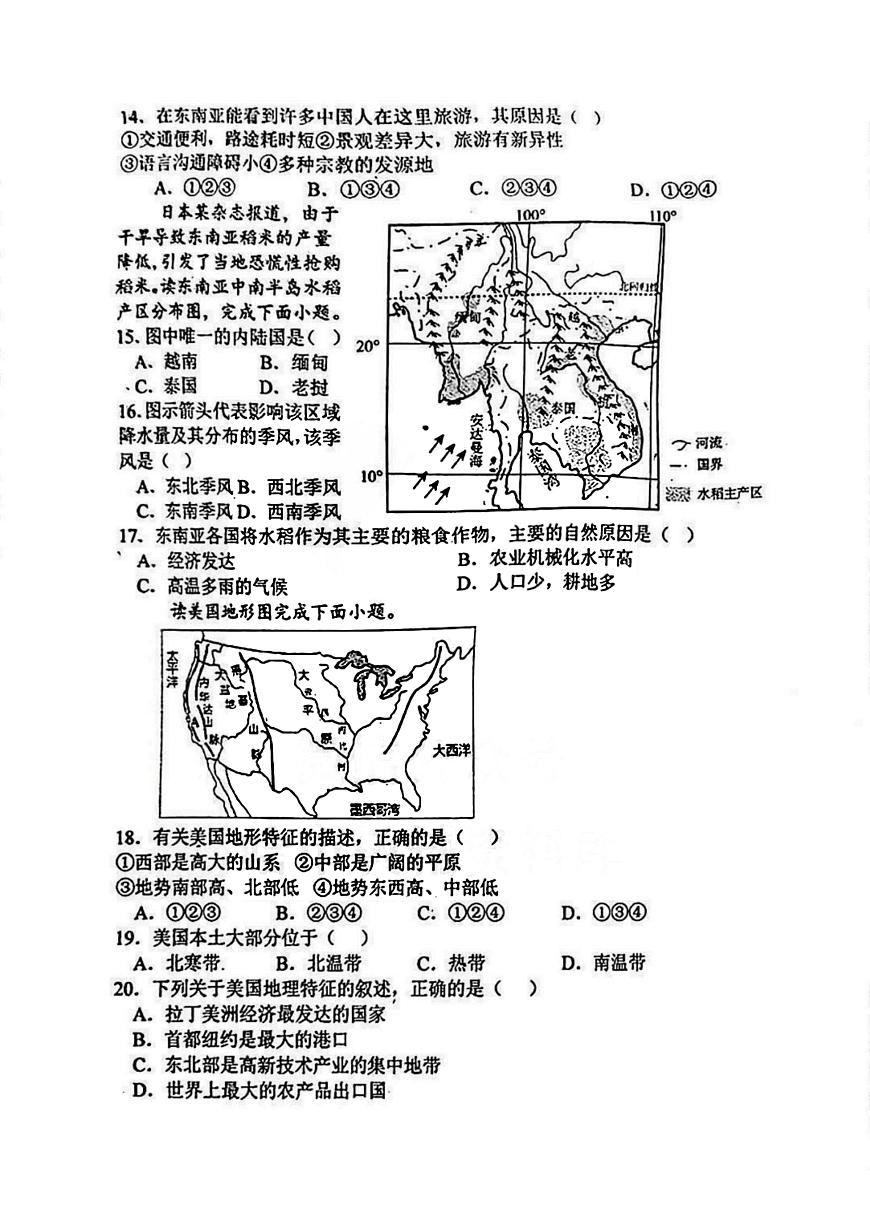 2025年哈尔滨市虹桥中学七年级（下）4月月考地理试卷及答案第3页