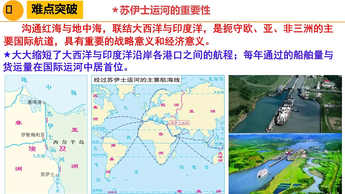 埃及、俄罗斯、法国-2025年地理中考一轮复习 课件第6页