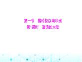 粵人民版七年級地理下冊第七單元第一節(jié)第一課時富饒的大陸課件
