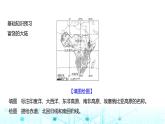 粵人民版七年級地理下冊第七單元第一節(jié)第一課時富饒的大陸課件