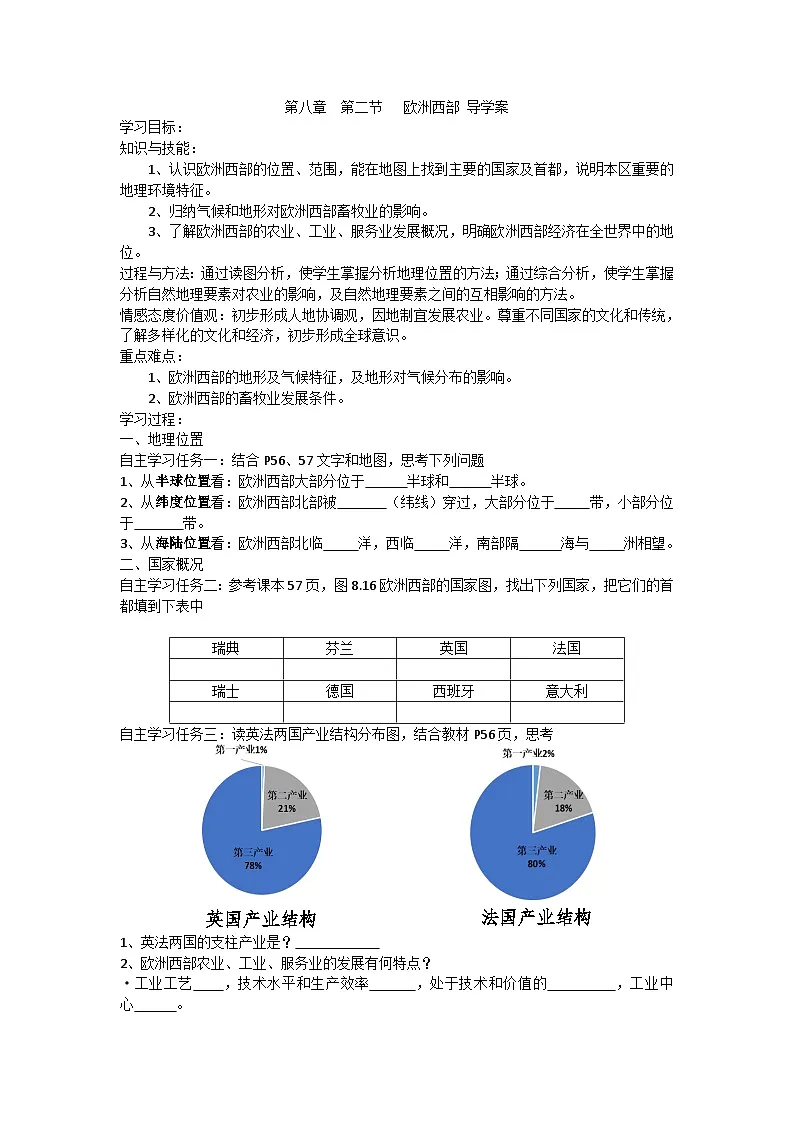 8.2欧洲西部-繁荣的旅游业（第1课时）导学案 2024-2025学年六年级地理下册（鲁教版）第1页
