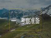 第八章 第2節(jié)歐洲西部課件 2024-2025學(xué)年六年級(jí)地理下冊(cè)（魯教版）