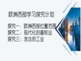 8.2歐洲西部-繁榮的旅游業(yè)課件 2024-2025學(xué)年六年級(jí)地理下冊(cè)（魯教版）
