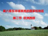 8.2歐洲西部-繁榮的旅游業(yè)（第1課時(shí)）課件 2024-2025學(xué)年六年級(jí)地理下冊(cè)（魯教版）