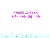 粵人民版七年級地理下冊單元測評卷(二)(第七單元)課件