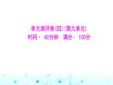 粵人民版七年級地理下冊單元測評卷(四)(第九單元)課件