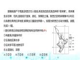 粵人民版七年級地理下冊單元測評卷(四)(第九單元)課件