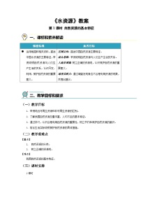 中图版（2024）七年级下册（2024）第5章 第一节 水资源第一课时教案