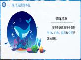 第四節(jié) 海洋資源 課件 地理中圖版（2024）七年級下冊