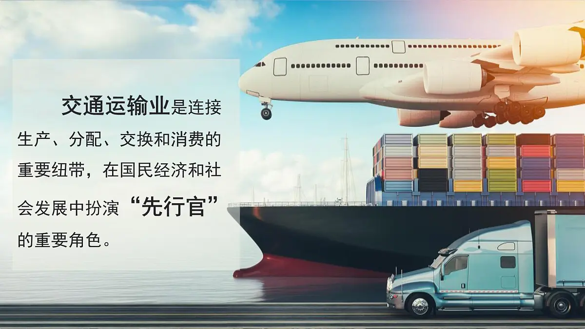 第五节 交通运输（第一课时）课件 地理中图版（2024）七年级下册第6页