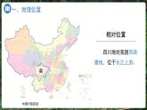 第二節(jié) 四川省（第一課時）課件 地理中圖版（2024）七年級下冊