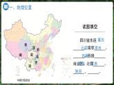 第二節(jié) 四川?。ǖ谝徽n時）課件 地理中圖版（2024）七年級下冊