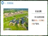 第二節(jié) 四川?。ǖ诙n時）課件 地理中圖版（2024）七年級下冊