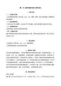 初中地理人教版（2024）七年级上册(2024)地形图的判读教案