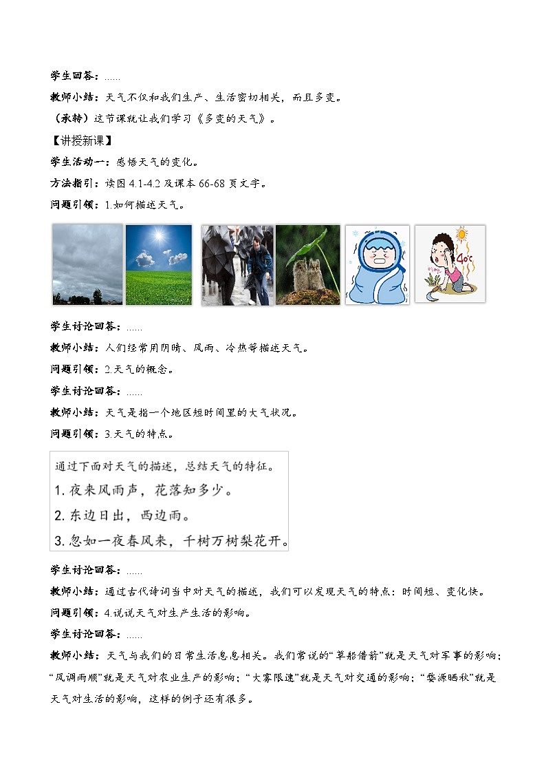 新人教版地理七上 4-1多变的天气（教学设计）第2页