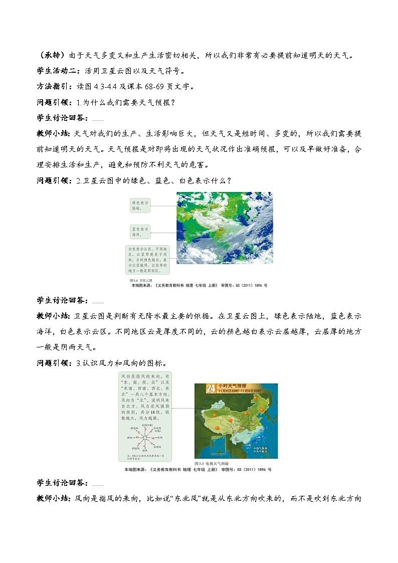 新人教版地理七上 4-1多变的天气（教学设计）第3页