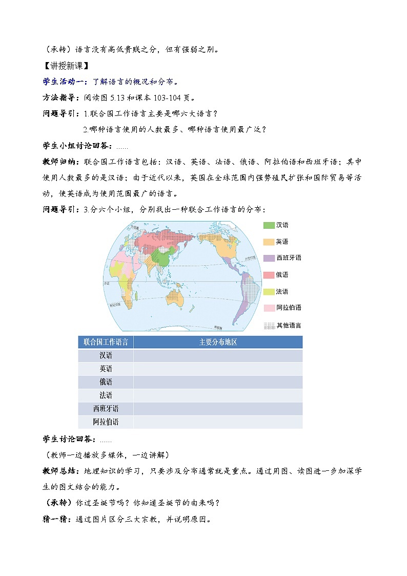 新人教版地理七上 5-3多样的文化 教学设计第2页