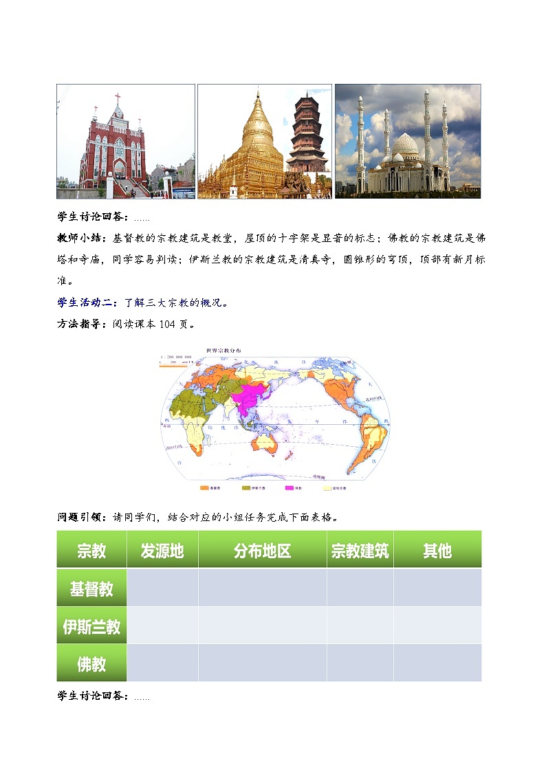 新人教版地理七上 5-3多样的文化 教学设计第3页