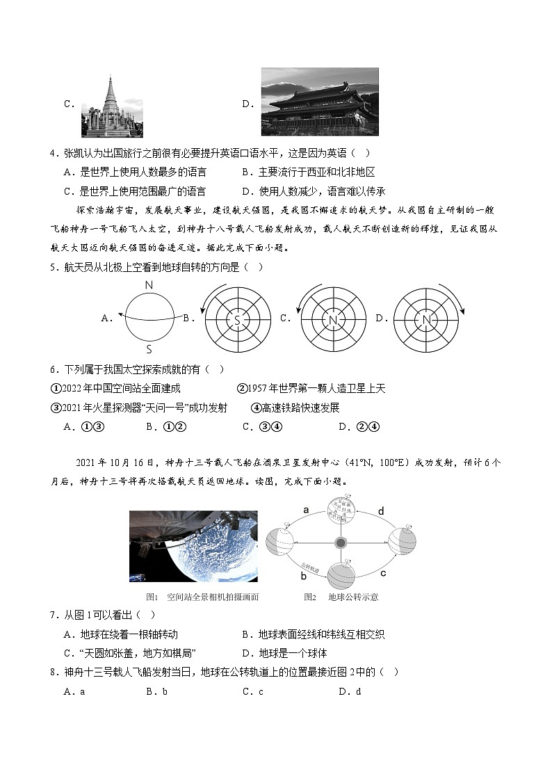 新人教版地理七上 期末检测题第2页