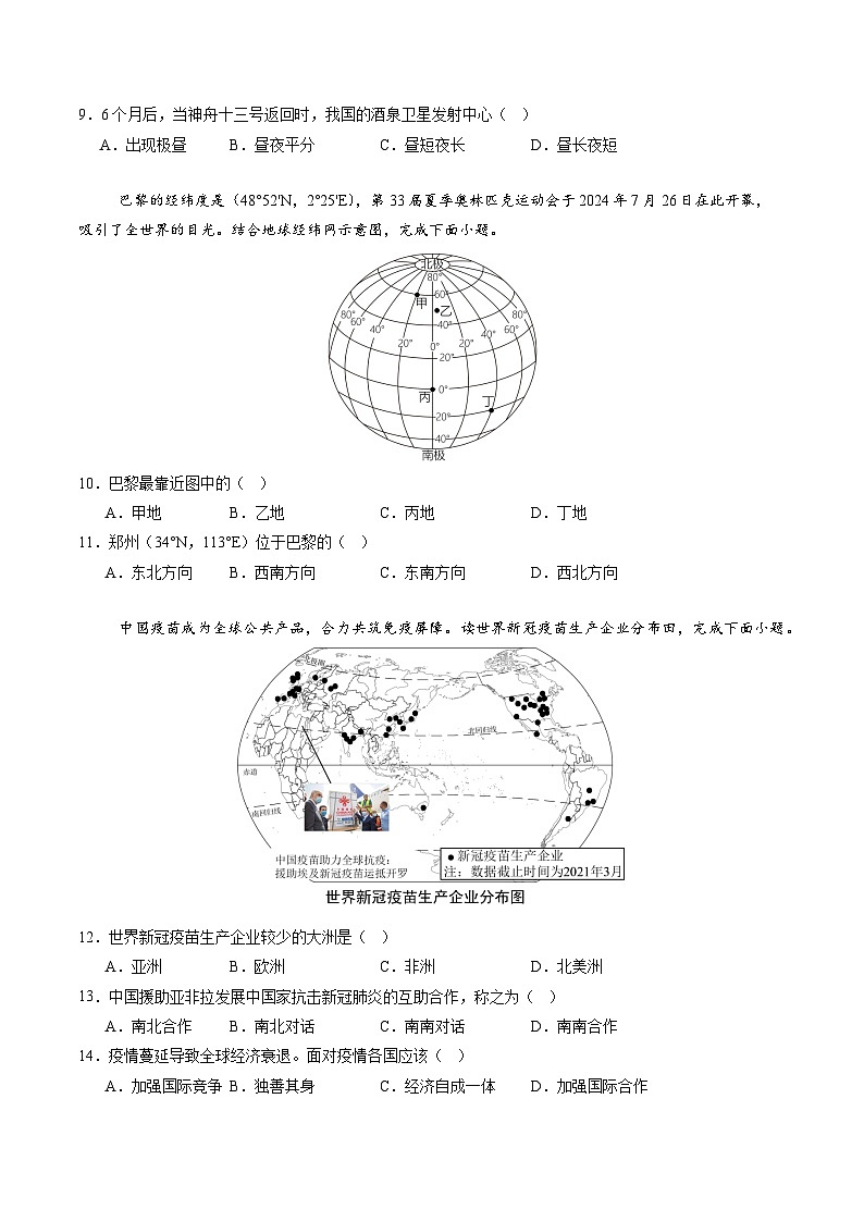 新人教版地理七上 期末检测题第3页