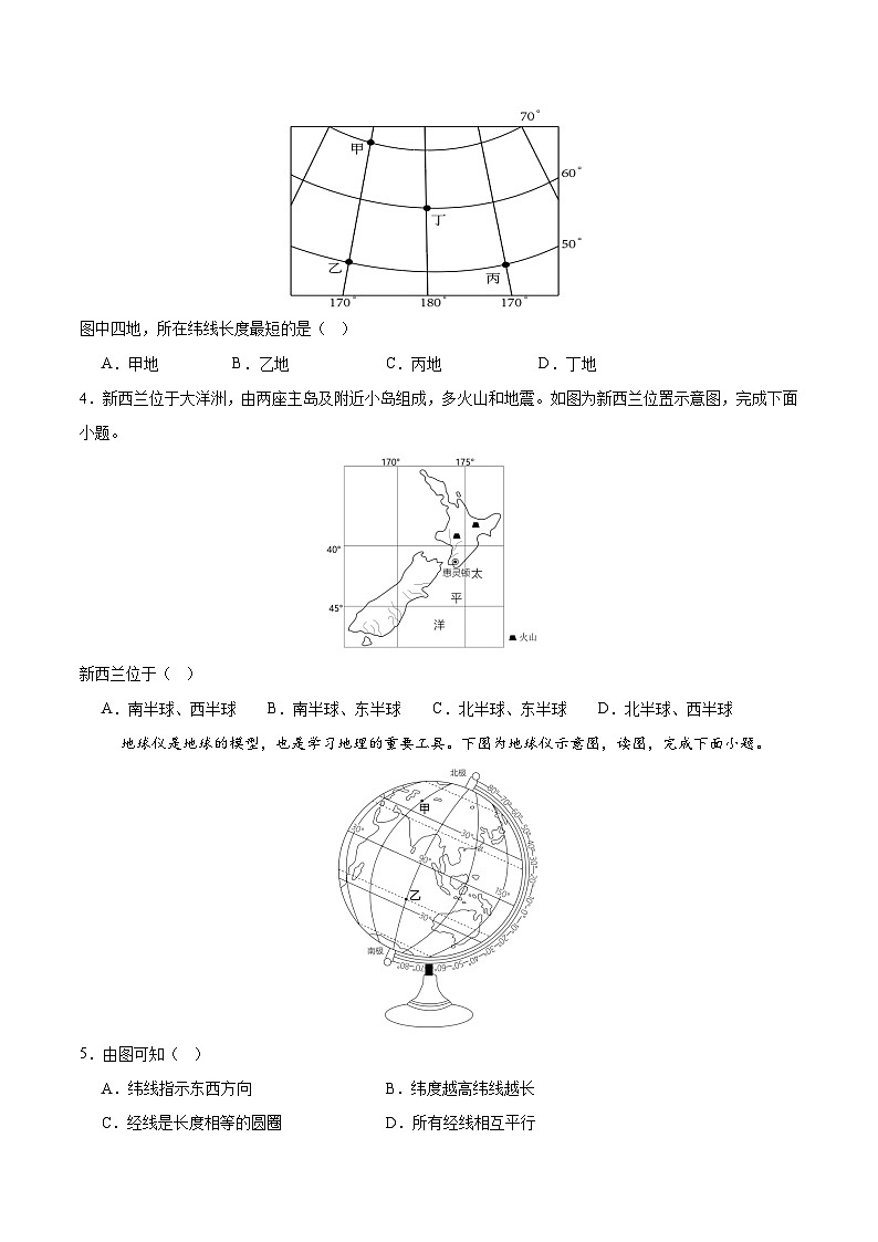 新人教版地理七上 期中模拟检测卷（原卷版 无答案）第2页