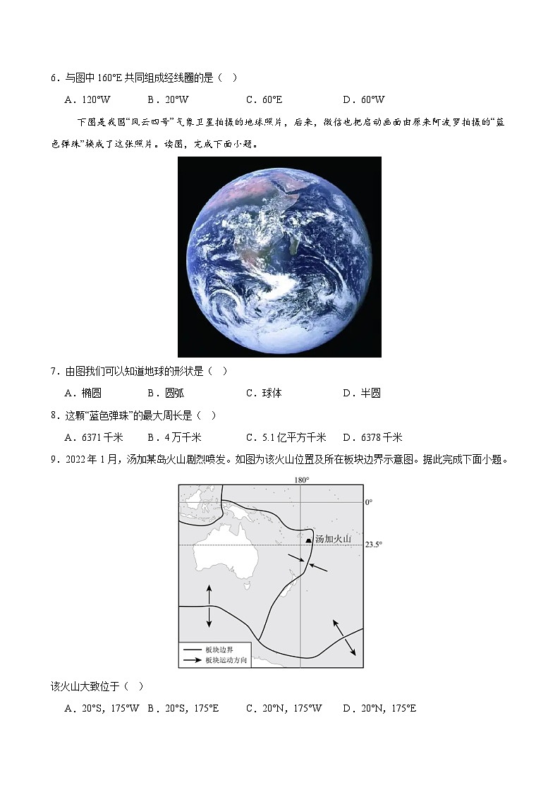 新人教版地理七上 期中模拟检测卷（原卷版 无答案）第3页