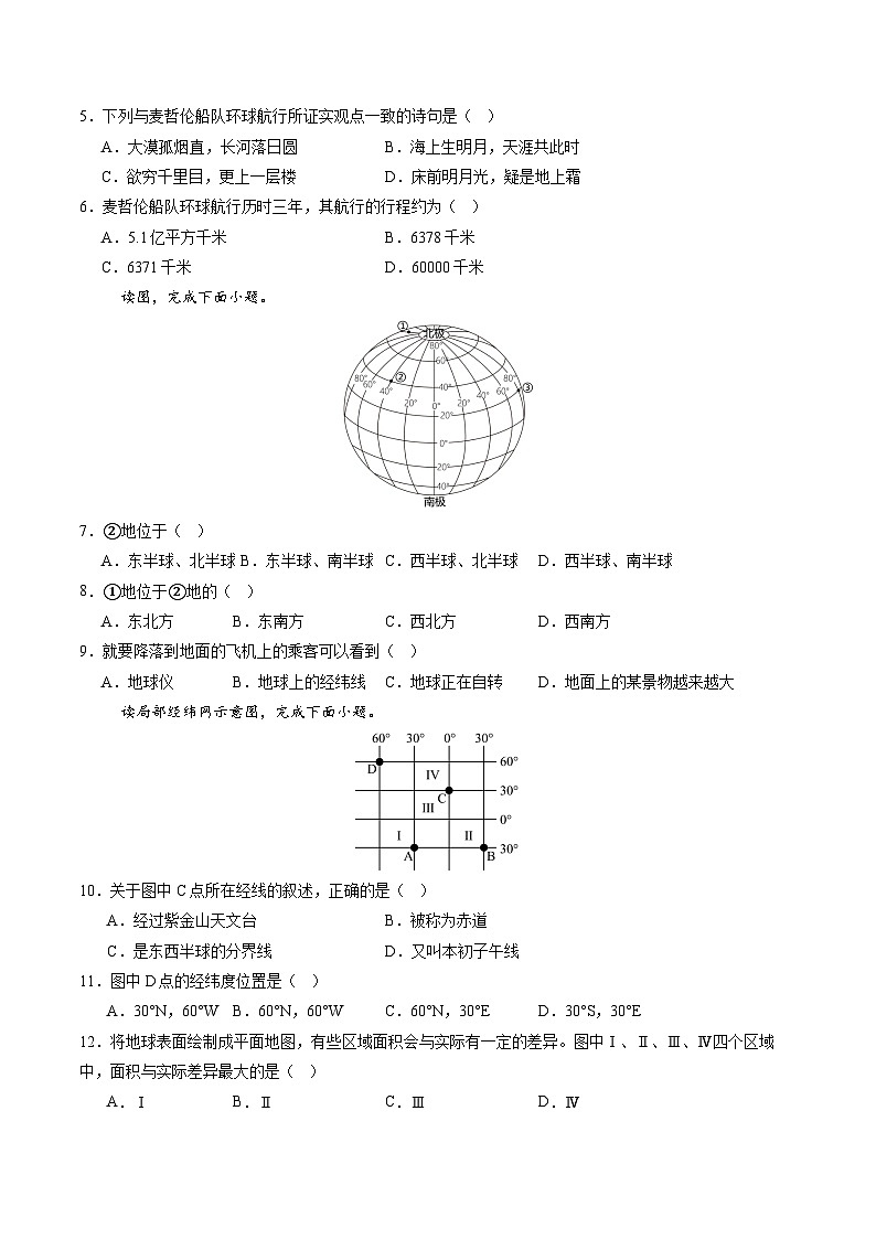 新人教版地理七上 期中模拟卷 有答案第2页