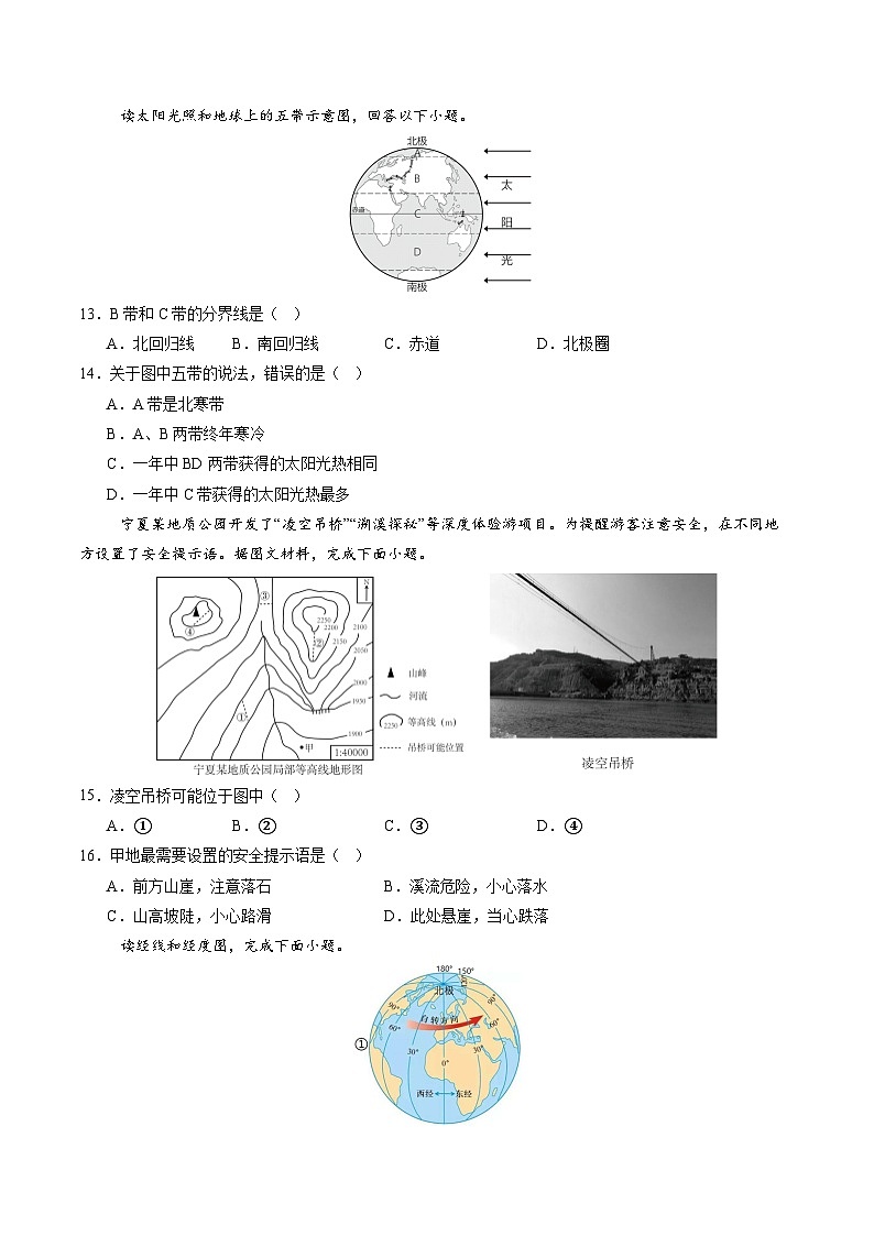 新人教版地理七上 期中模拟卷 有答案第3页