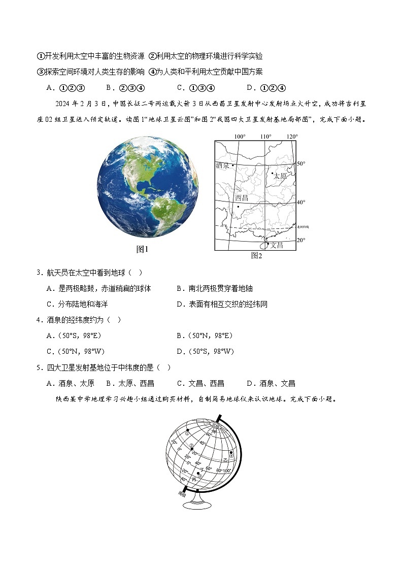 新人教版地理七上 期中模拟卷【测试范围：七年级上册第一、二、三章】第2页