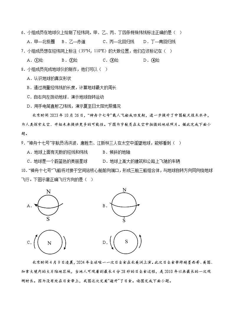 新人教版地理七上 期中模拟卷【测试范围：七年级上册第一、二、三章】第3页