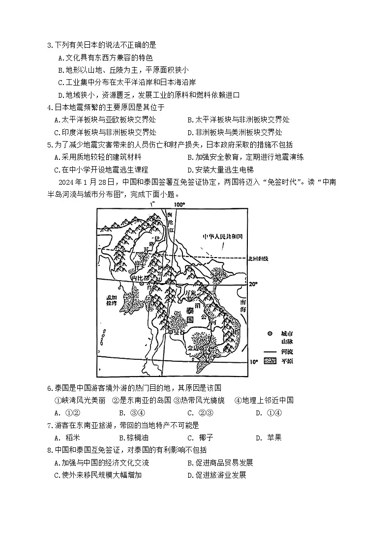 吉林省长春市高新区2023-2024学年七年级下学期期末考试地理试题第2页