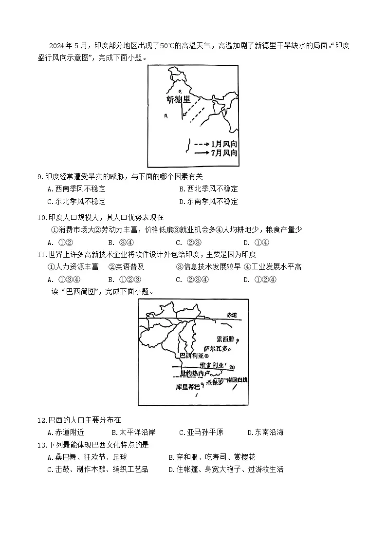 吉林省长春市高新区2023-2024学年七年级下学期期末考试地理试题第3页