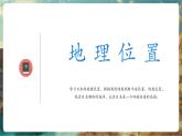 【新教材核心素養(yǎng)】商務(wù)星球版地理七年級下冊8.1.1 日本（第1課時）（課件）