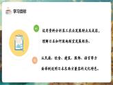 【新教材核心素養(yǎng)】商務(wù)星球版地理七年級下冊8.1.2 日本（第2課時）（課件）