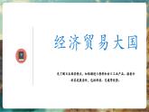 【新教材核心素養(yǎng)】商務(wù)星球版地理七年級下冊8.1.2 日本（第2課時）（課件）