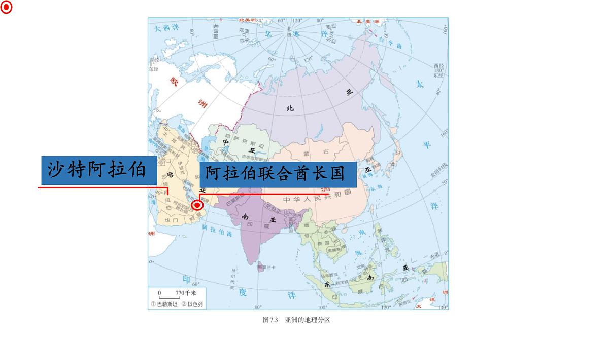 初中地理人教版（2024）七年级下册9.1 西亚 课件第3页