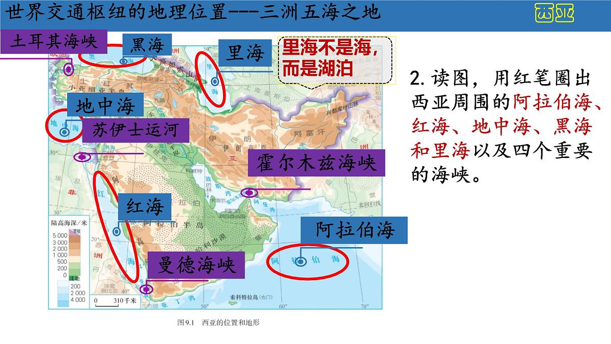 初中地理人教版（2024）七年级下册9.1 西亚 课件第6页